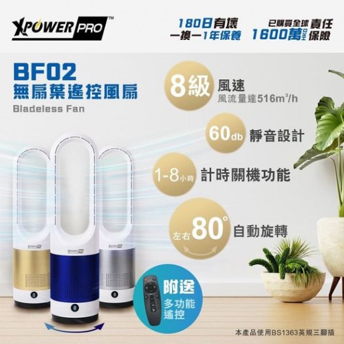 Xpower pro無扇葉遙控風扇💨💨