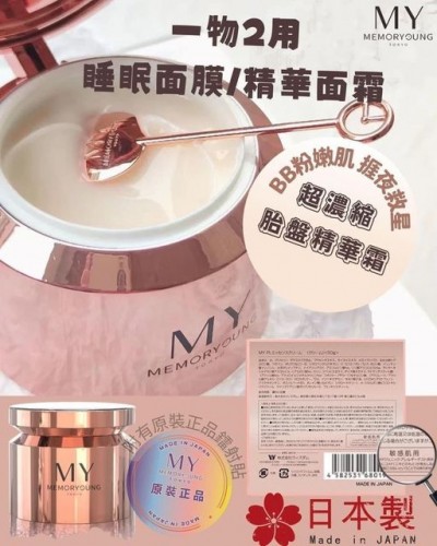 MY PL 臍帶引粉嫩素顏精華霜50g