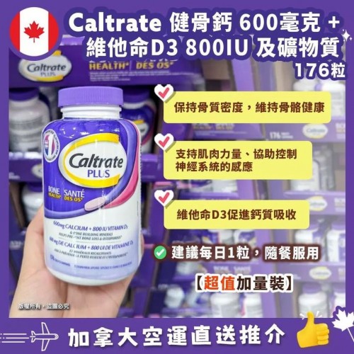 Caltrate Plus, Calcium 600mg + Vitamin D3 800IU 佳存高濃度鈣片 176 片