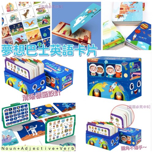 夢想巴士英語卡片
