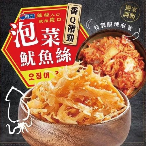 台灣酸辣海香韓式泡菜魷魚絲100g  
