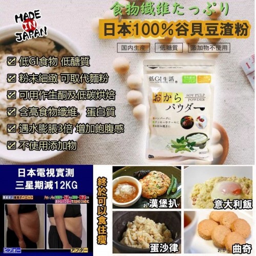 日本100% 谷貝豆渣粉200g