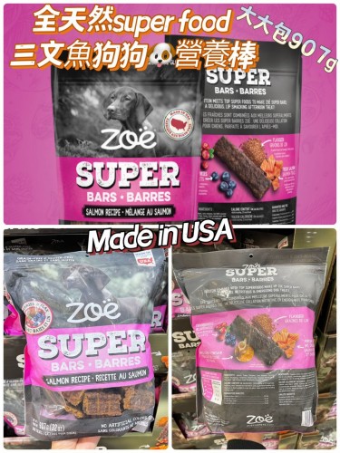 全天然super food 三文魚狗狗 營養棒