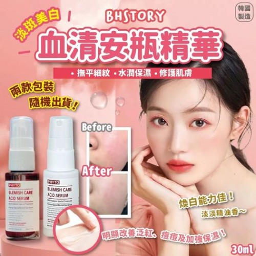 BHSTORY 淡斑美白血清安瓶精華 30ml 