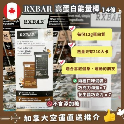 🇨🇦 RXBAR egg white protein bar 高蛋白能量棒 (一盒14條 ）
