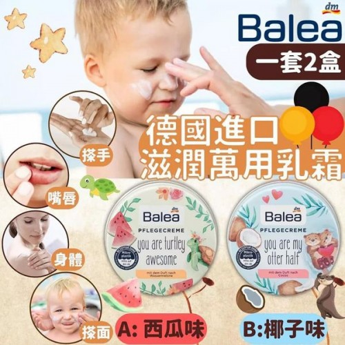 德國進口 Balea滋潤萬用乳霜 30mL（1套2盒）