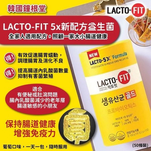 韓國🇰🇷鐘根堂LACTO-FIT 5x新配方益生菌(一罐50條)