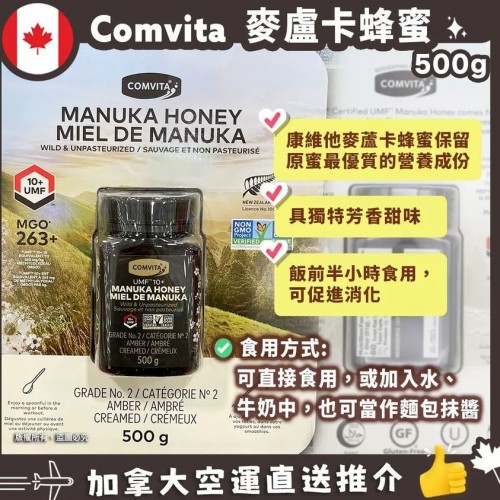 🇨🇦Comvita Naturals Manuka Honey康維他認證 UMF 10+ (MGO 263+) 500g