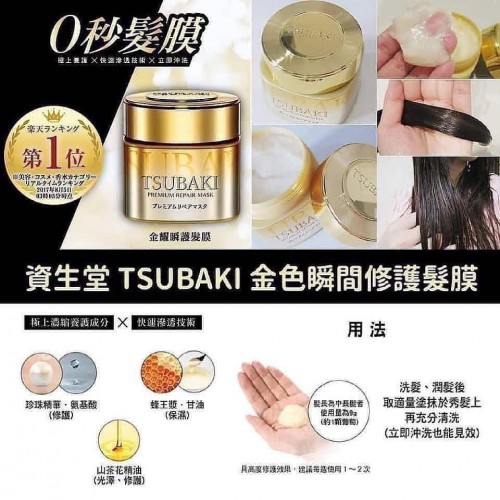 資生堂TSUBAKI 金耀瞬護髮膜 180g