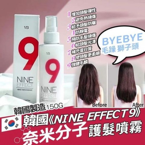 韓國製造NINE 奈米分子護髮噴霧150ml