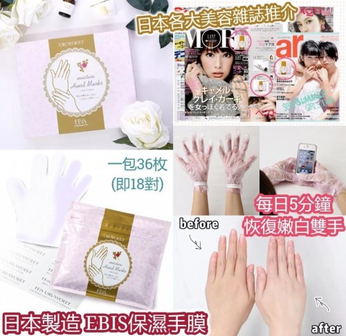 日本製造 EBIS保濕手膜(1包36枚)