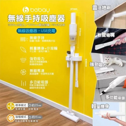 韓國Bebay 無線手持吸塵器 (可加購濾芯)