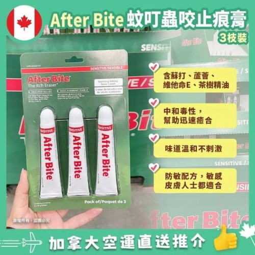 🇨🇦After Bite sensitive insect bite treatment kit  -After Bite止痕膏 3pack 
