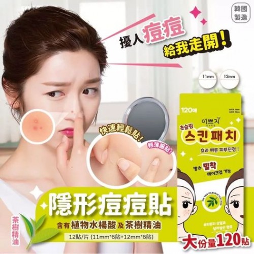隱形痘痘貼 120貼 (11mm/12mm)