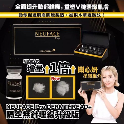 Neuface Pro 全新第三代升級版