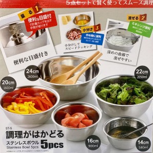 日本不鏽鋼料理碗套裝 (5件裝)