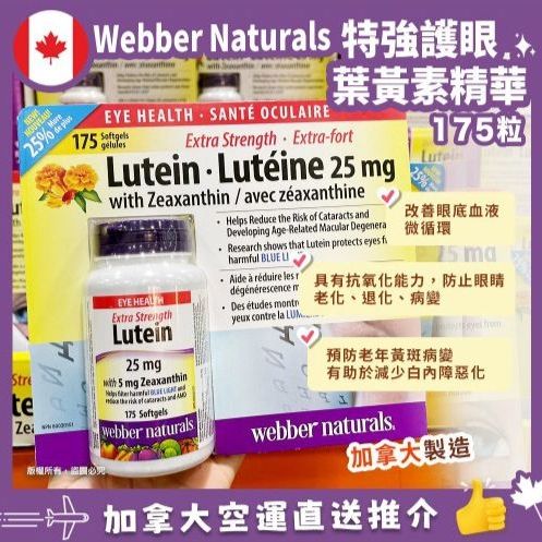 🇨🇦Naturals Lutein 25mg w/Zeaxanthin 維柏健強效葉黃素 175粒