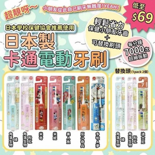日本製電動牙刷及刷頭👍👍