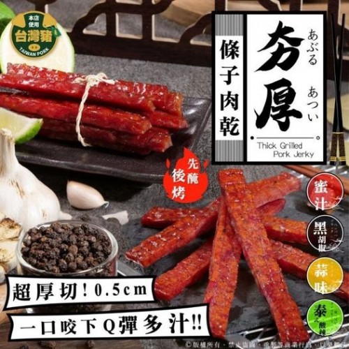 台灣 二姊嚴選✨熱銷全台NO.1-🥇 炙燒筷子豬肉條 200g(3種口味)
