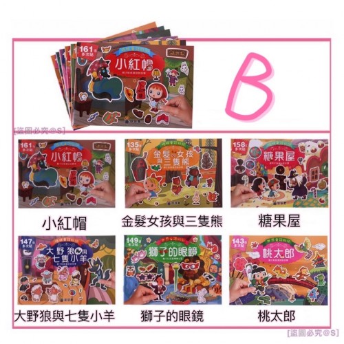 台灣球球館童話故事貼紙書(一套6本)