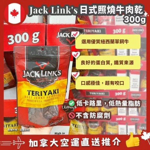 🇨🇦產品 Jack Link's牛肉乾 (日式照燒味) 300g