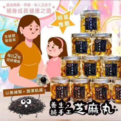 台灣 黑芝麻丸(20粒裝)