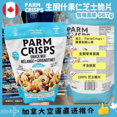 🇨🇦 Parm Crisps Keto snack mix ranch        什錦果仁+芝士脆片 567g