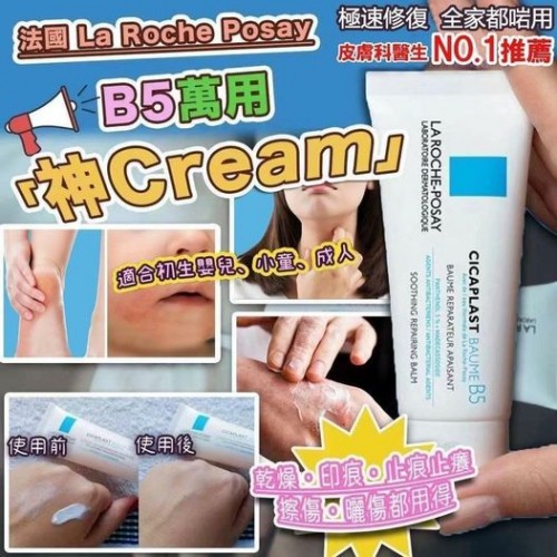 法國🇫🇷 La Roche Posay 理膚泉 Cicaplast B5萬用修復霜 40ml