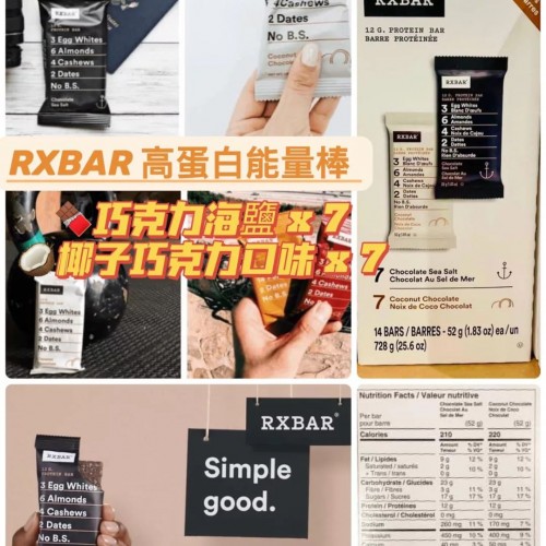 RXBAR 高蛋白能量棒 巧克力海鹽+ 椰子巧克力口味（14條）