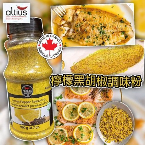 加拿大Altius 檸檬黑胡椒調味粉 900g