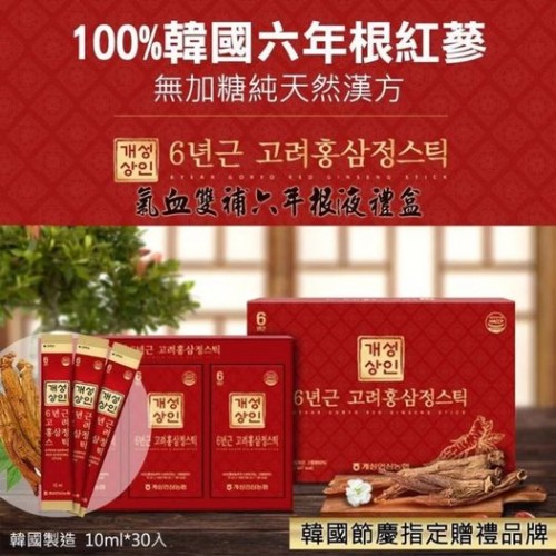 韓國製造氣血雙補六年根紅蔘液禮盒30包