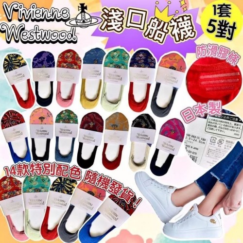 Vivienne Westwood淺口船襪