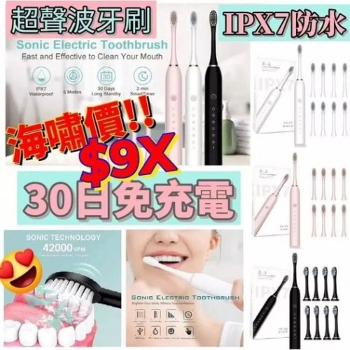 USB 充電式超聲波電動牙刷🦷👏