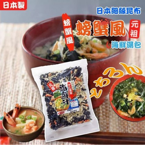 🎏日本細絲昆布螃蟹風海鮮湯包