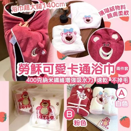 ❄勞穌可愛卡通浴毛巾 (兩件套)❄ 
