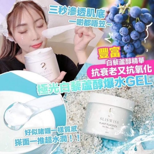 Sliswiss極光白藜蘆醇爆水GEL