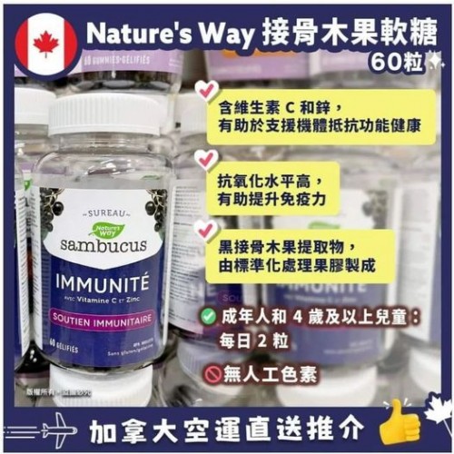 Nature’s Way黑接骨木果汁軟糖 120粒裝