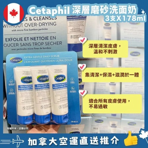 🇨🇦 Cetaphil Daily Scrub Cetaphil 舒特膚超溫和去角質霜 178ml