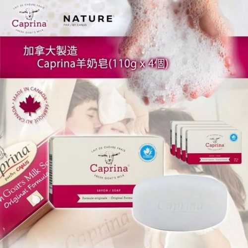 加拿大製造 Caprina羊奶皂(1套4塊)