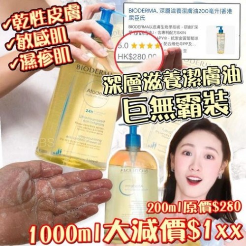 法國🇫🇷 Bioderma Atoderm Shower Oil 深層滋養潔膚油 1000ml