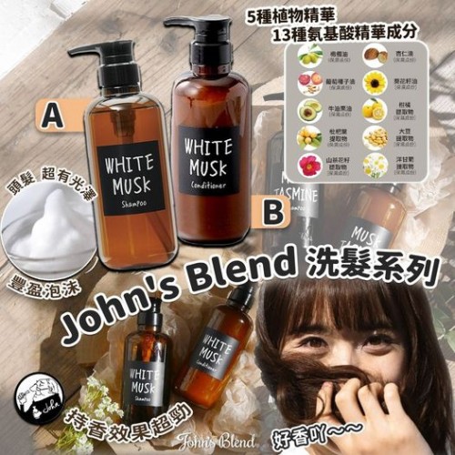 日本John's Blend洗髮系列😘👍