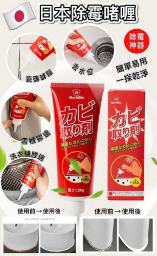 日本除霉 啫喱150g