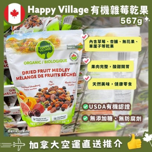 🇨🇦 Happy Village Orangic Dried Fruit Medley  有機什錦水果乾 (567g)